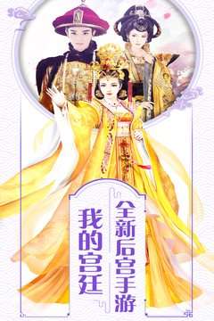 我的宫廷图1