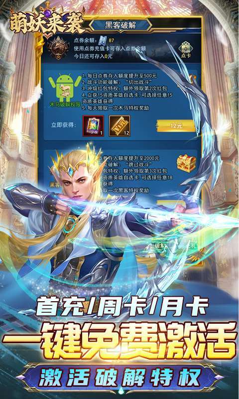 萌妖来袭-刷充黑科技图3
