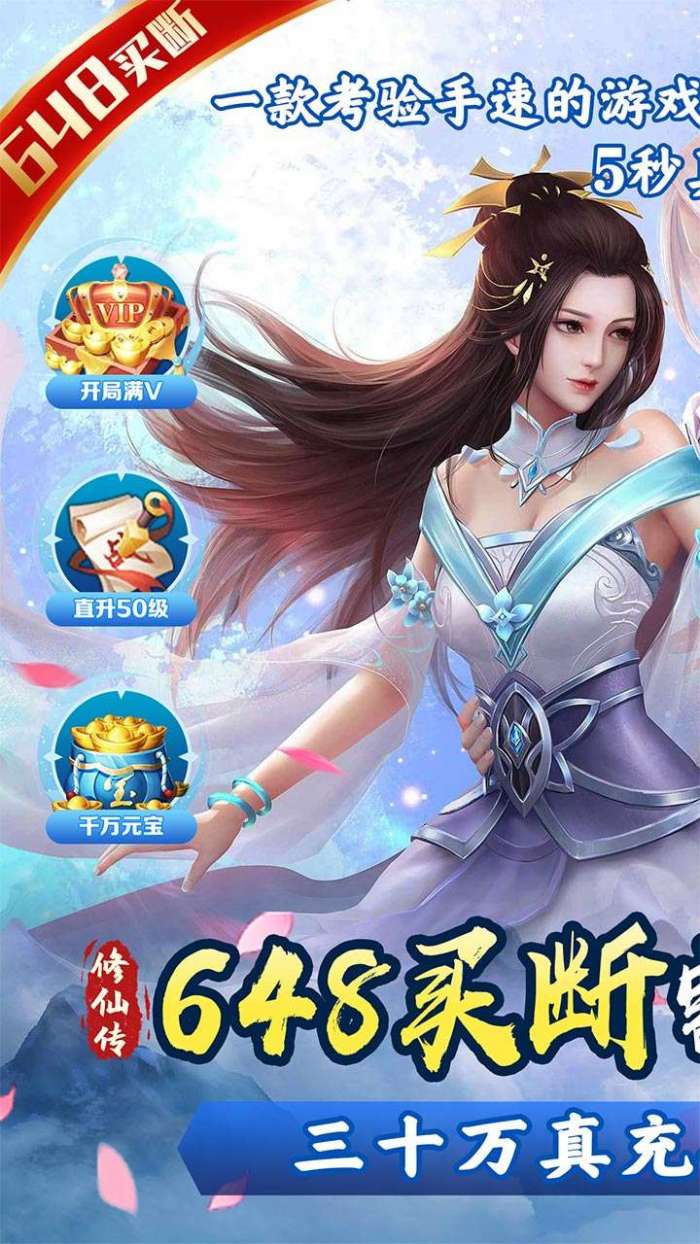 醉武侠（一剑斩神0.1折）图2