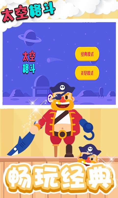 太空格斗图2