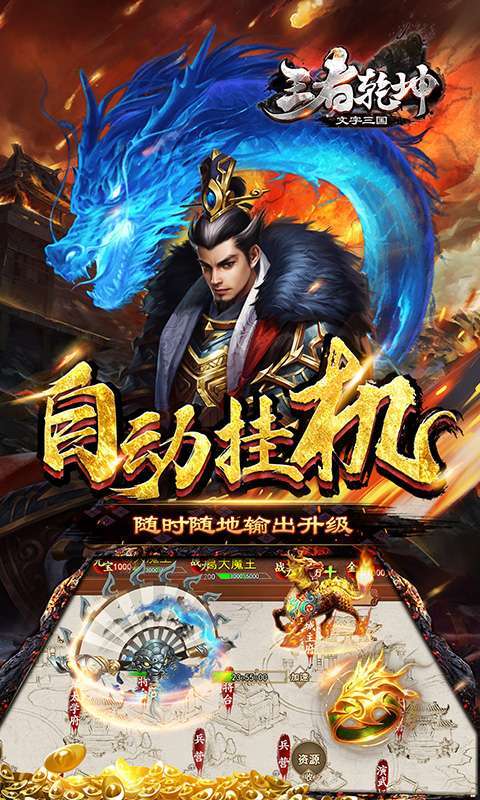 王者乾坤-文字三国图2