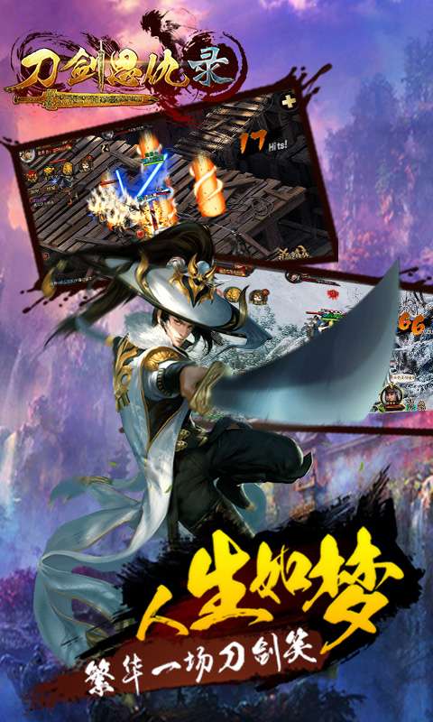 刀剑恩仇录图2