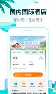 去哪儿旅行抢票图1