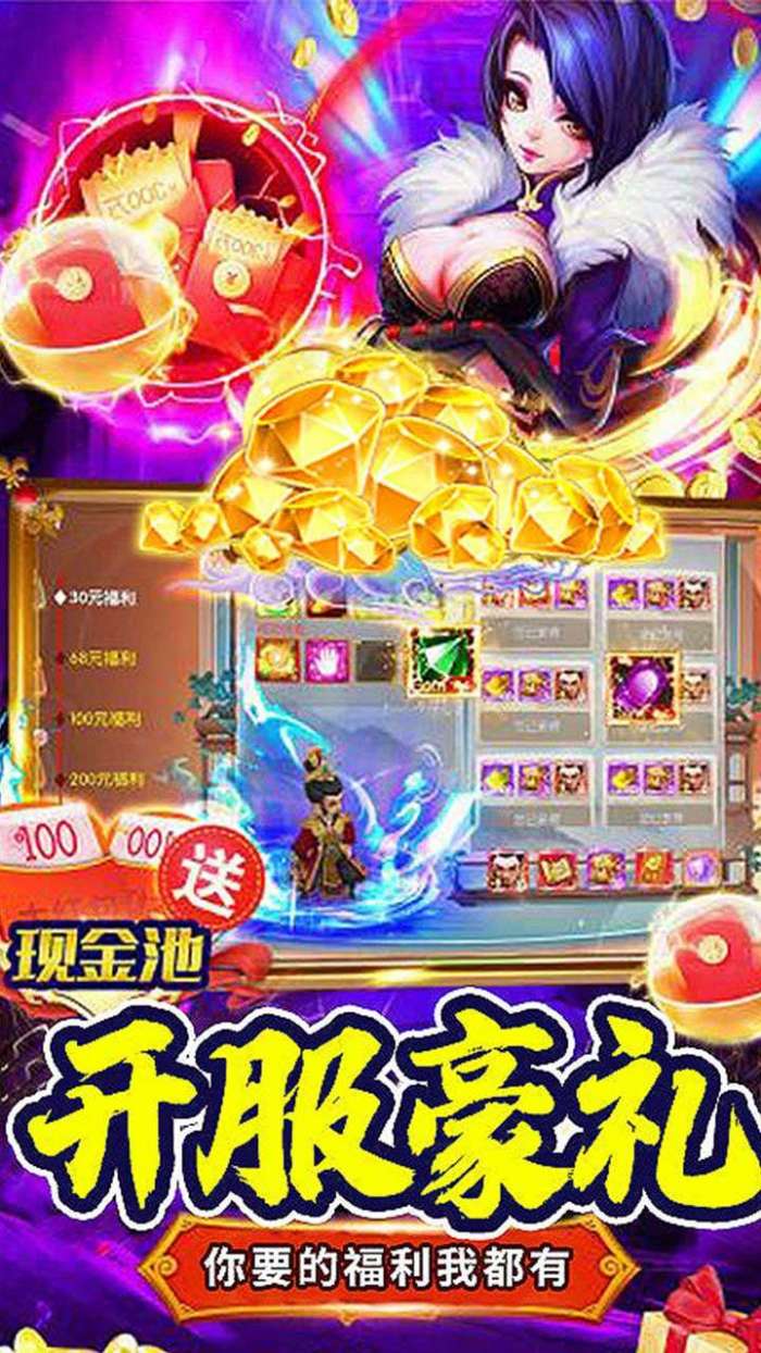 我主封神（真假三国）图4