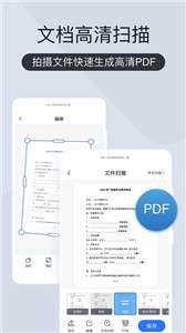 智能扫描助手图3