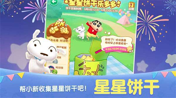 天天爱消除蜡笔小新版图2