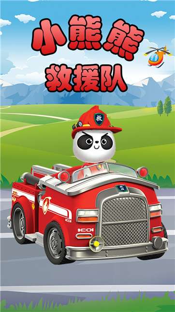 小熊熊救援队图4