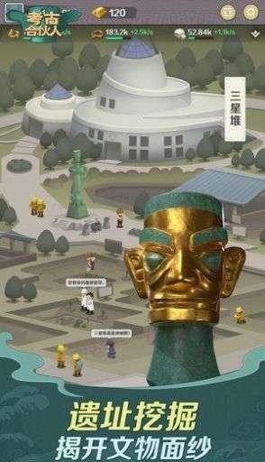 考古合伙人图1