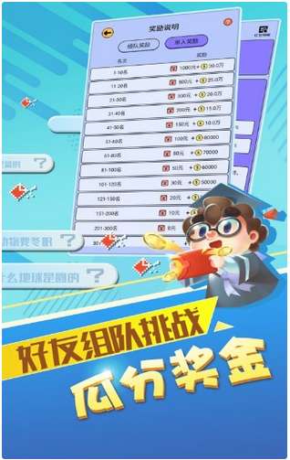 最强答人安装红包版图1