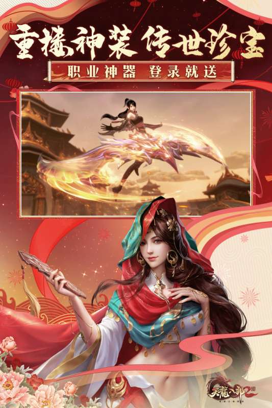 天龙八部2飞龙战天网易服图3