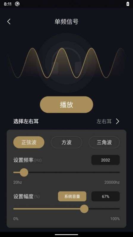 耳机助手图3