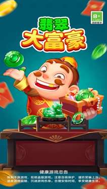 翡翠大富豪红包版图3