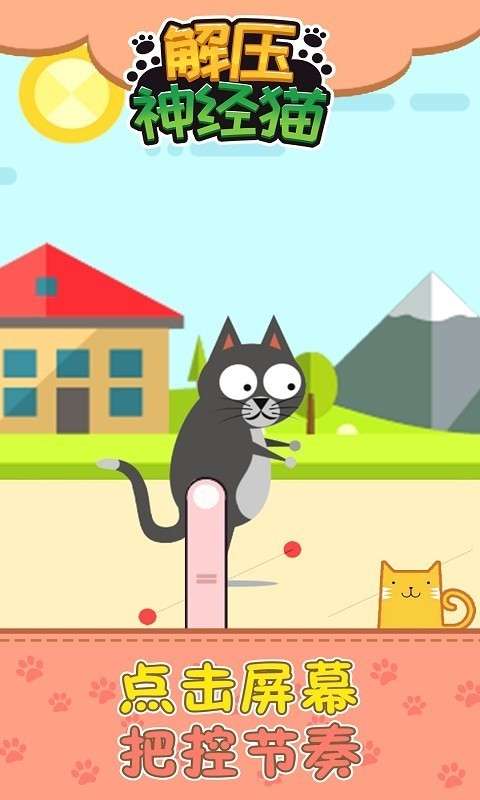解压神经猫图3
