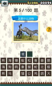 全民猜动物图4