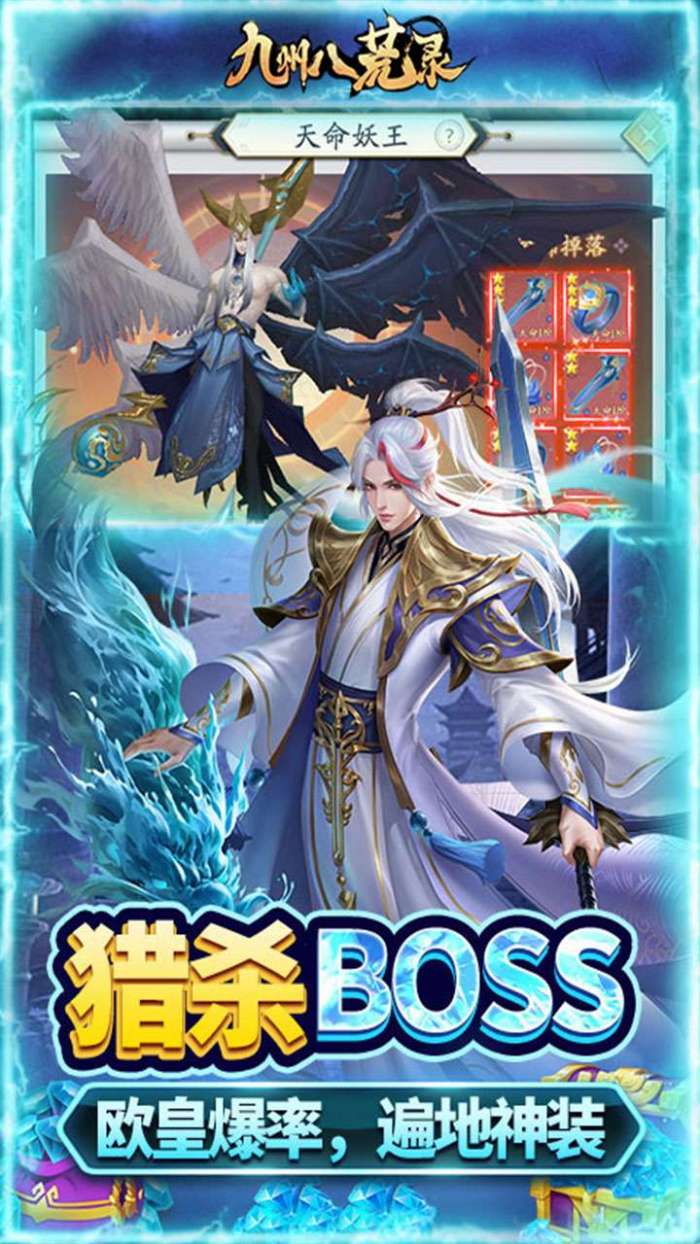 九州八荒录（0.1折封神之路）图3