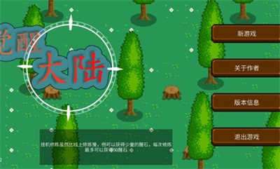 觉醒大陆免广告最新版图4