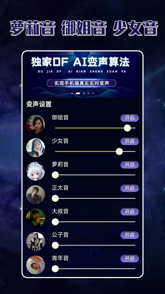 声优变声器图1