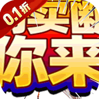 三界轮回(异界战神0.1折)