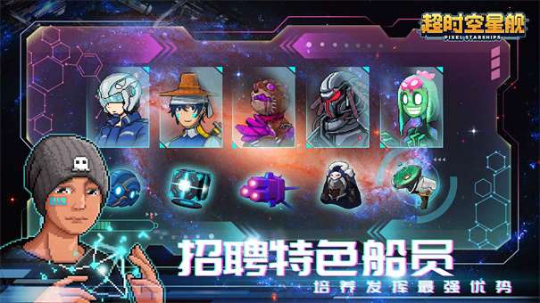 超时空星舰国际服图1