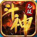 斗神无双冰雪狂暴