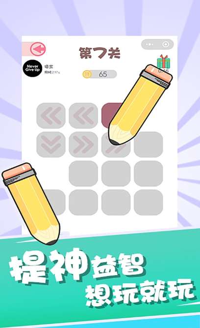 机智的一笔图1