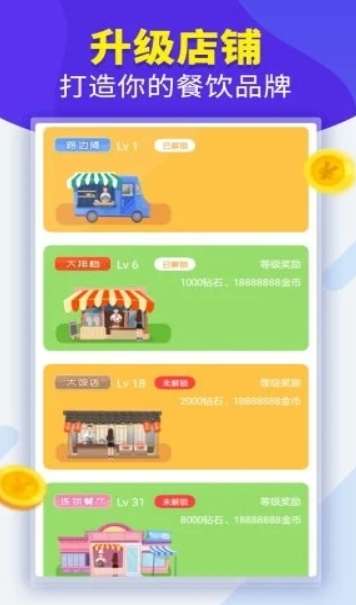 欢乐大排档图2