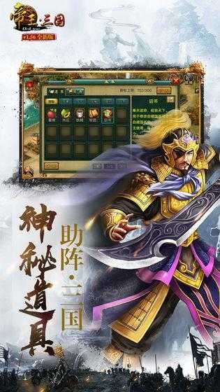帝王三国旧版安卓图2