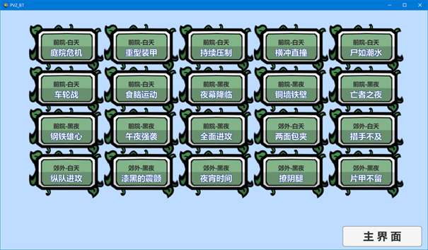 pvzsf宅宅萝卜最新版本图1