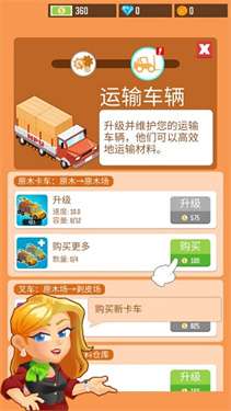 我要当老板伐木工厂图4
