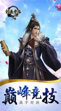剑侠奇缘一统三界图2