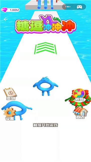 糖豆冲冲冲3D图1