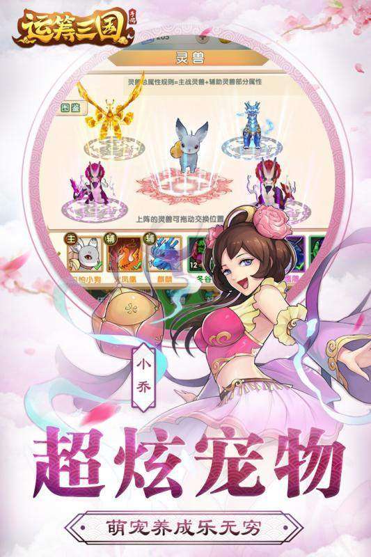 运筹三国红包版图5