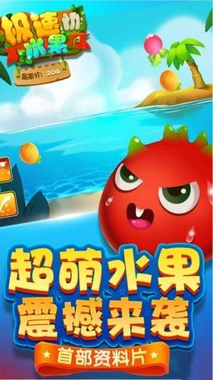 极速切水果图1