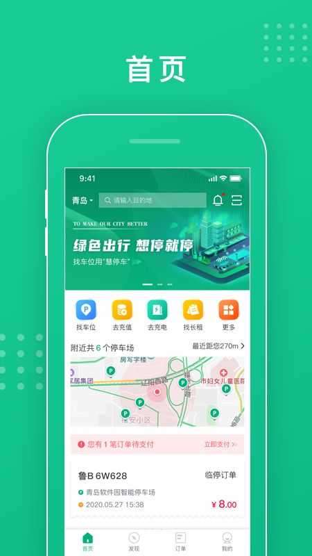 青岛慧停车图3