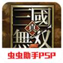 真三国无双5特别版