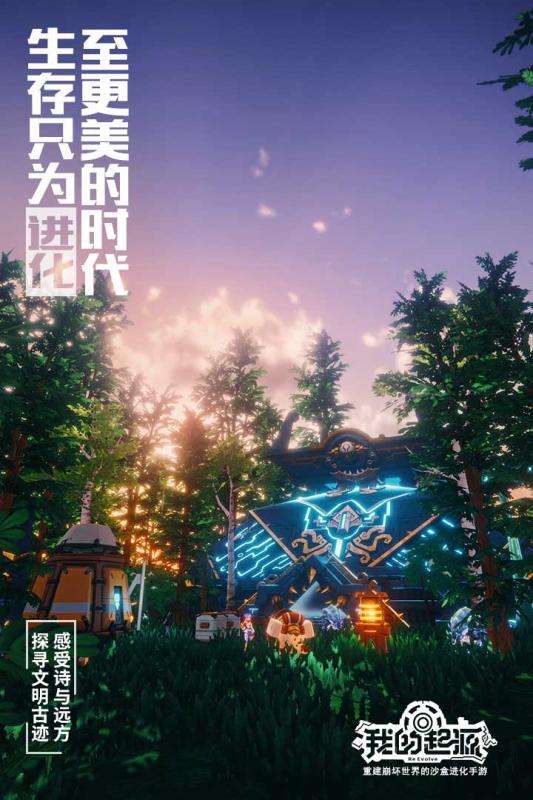 我的起源公测版图2
