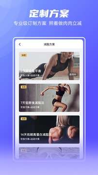 Fight减脂图3