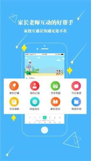 贝宝娃园长端图2