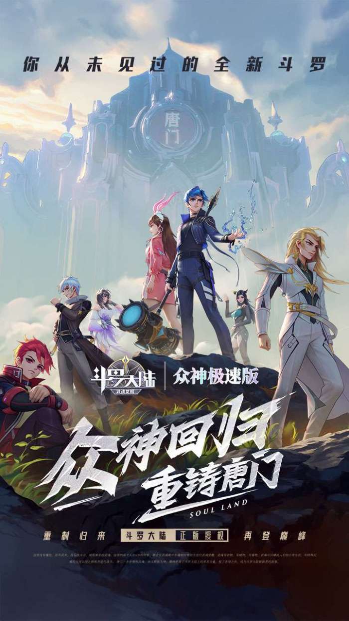 斗罗大陆：武魂觉醒（福利版）图1