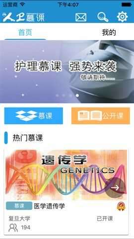 人卫慕课电脑版图2