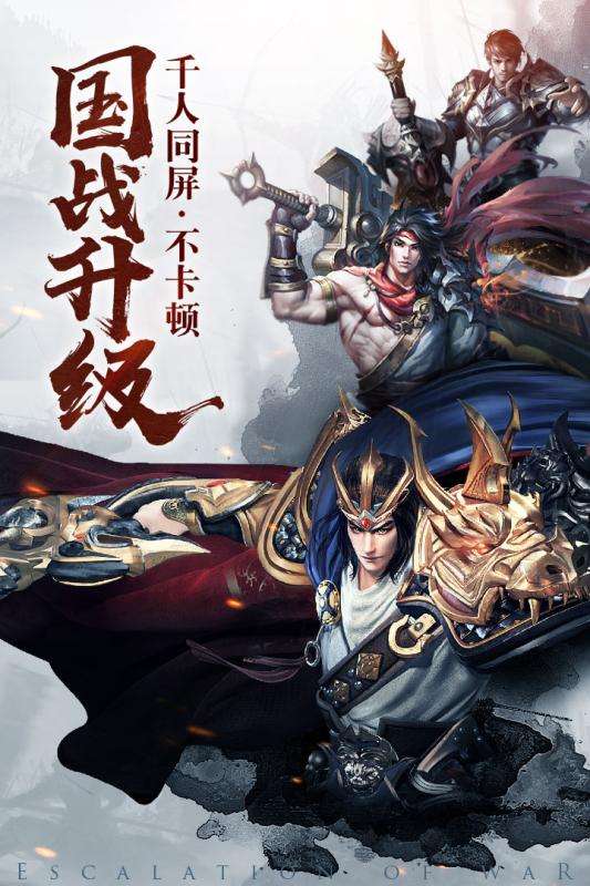 国战纪元安卓版图3
