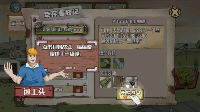 建筑工大战僵尸中文版下载图3