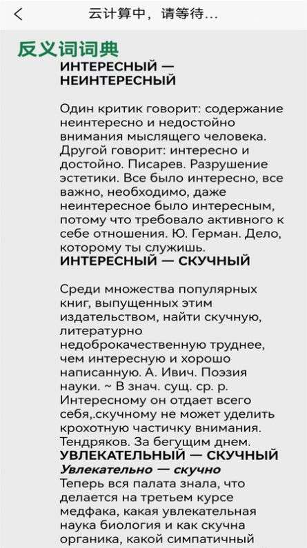 环俄网俄语词典图2