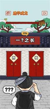 快来接成语图3