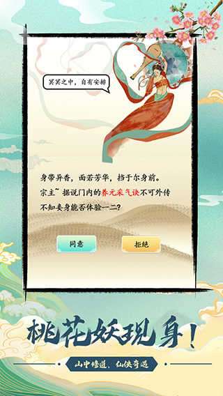 不一样的修仙宗门破解版图3