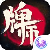 牌师手游腾讯版