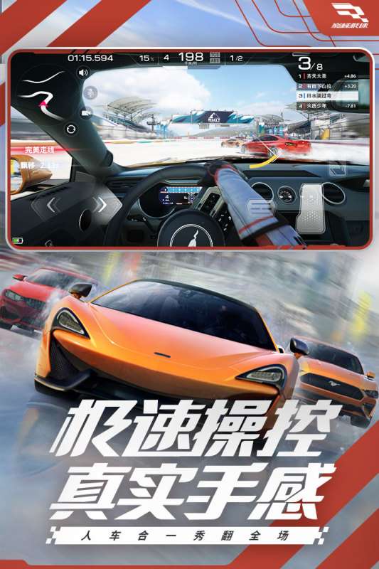 巅峰极速内置菜单版图1