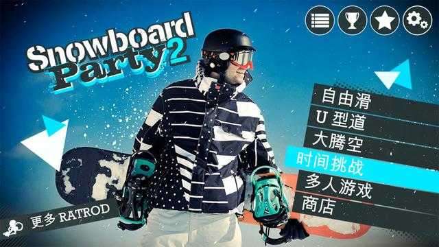 滑雪板盛宴2无限金币版图1