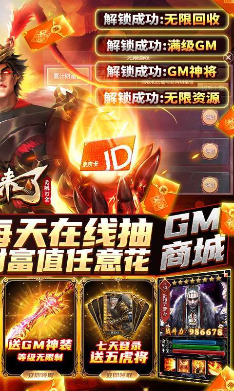 国战来了（GM工具刷充）图2