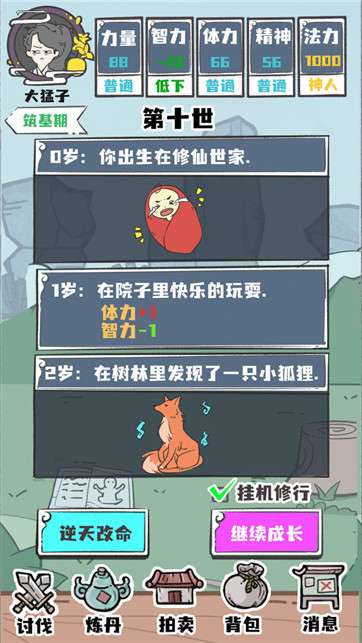 人生重开修仙版图1